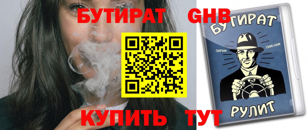 Дюртюли  Бутират  Вход с VPN  Бутират оксибутират 