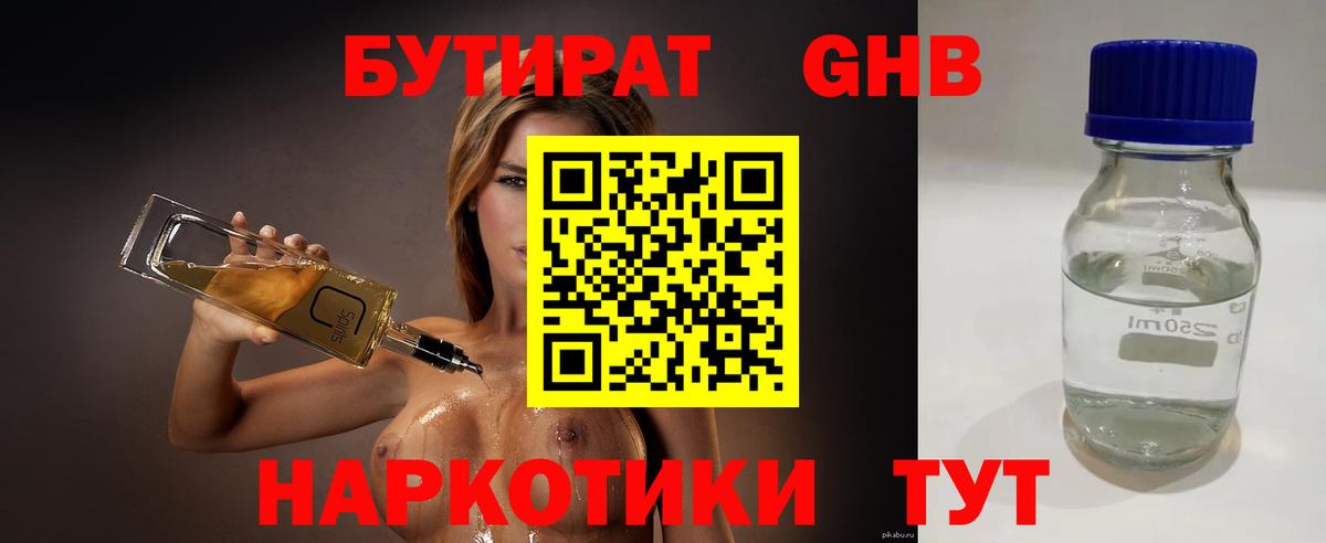 БУТИРАТ BDO Дюртюли