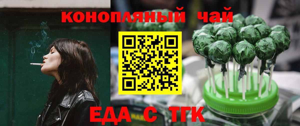 Еда ТГК конопля Дюртюли